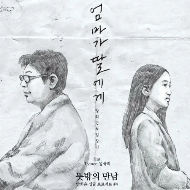 Lirik dan Terjemahan Lagu Mother to Daughter Oleh Yang Hee Eun ft Kim Gyuri